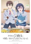 I Made Friends with the Second Prettiest Girl in My Class Episode 12 I Made Friends with the Second Prettiest Girl in My Class Episode 12