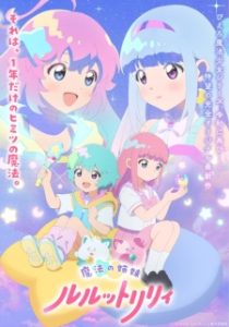Magical Sisters Lulutto Lilly Magical Sisters Lulutto Lilly