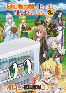 Reborn as a Vending Machine, I Now Wander the Dungeon Season 3 Reborn as a Vending Machine, I Now Wander the Dungeon Season 3