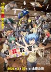 Assassination Classroom the Movie: Our Time Episode 1 Assassination Classroom the Movie: Our Time Episode 1