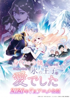 Migawari Reijou wo Sukutta no wa Reikoku Mujihi na Koori no Ouji no Ai deshita Migawari Reijou wo Sukutta no wa Reikoku Mujihi na Koori no Ouji no Ai deshita