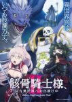 Skeleton Knight in Another World II Episode 3 Skeleton Knight in Another World II Episode 3