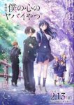 The Dangers in My Heart: The Movie Episode 1 The Dangers in My Heart: The Movie Episode 1