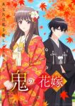 The Ogre’s Bride Episode 3 The Ogre’s Bride Episode 3