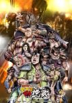 Elegy for the Henchmen: Fist of the North Star Part 2 Episode 11 Elegy for the Henchmen: Fist of the North Star Part 2 Episode 11